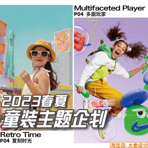 h30 2023春夏童裝服裝設(shè)計主題企劃 產(chǎn)品分析參考圖片素材
